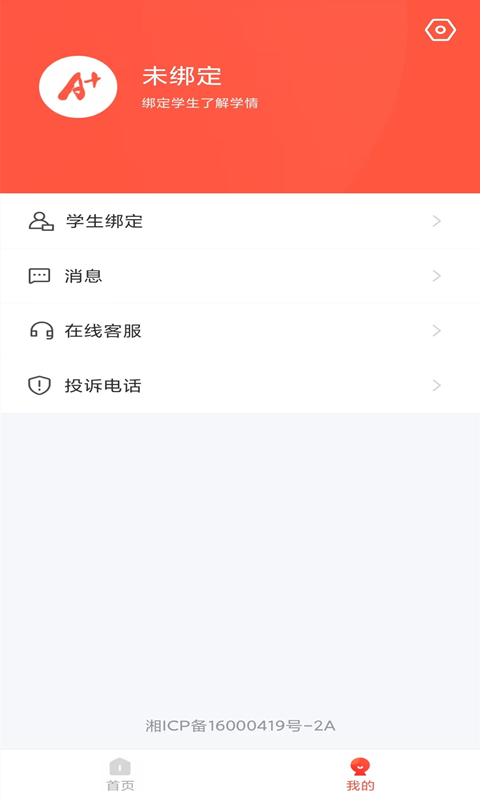 A佳教育v6.1.7截图3