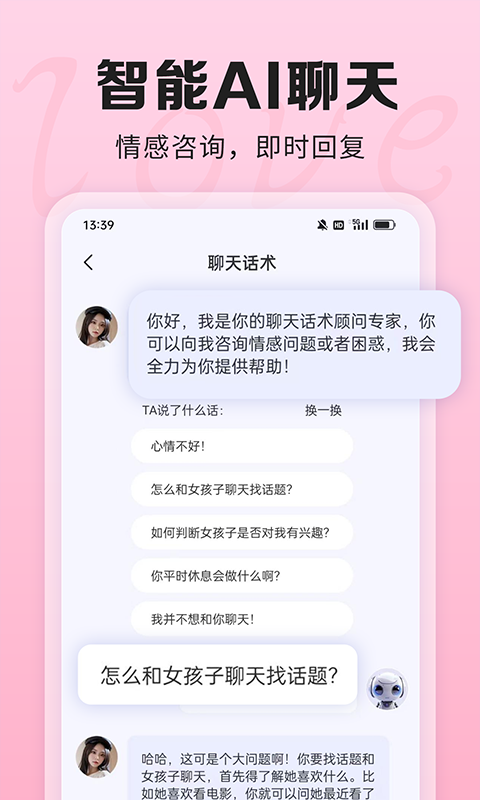 AI聊天话术v1.0.6截图4