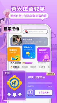 法语学习截图