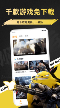 順網(wǎng)云電腦截圖