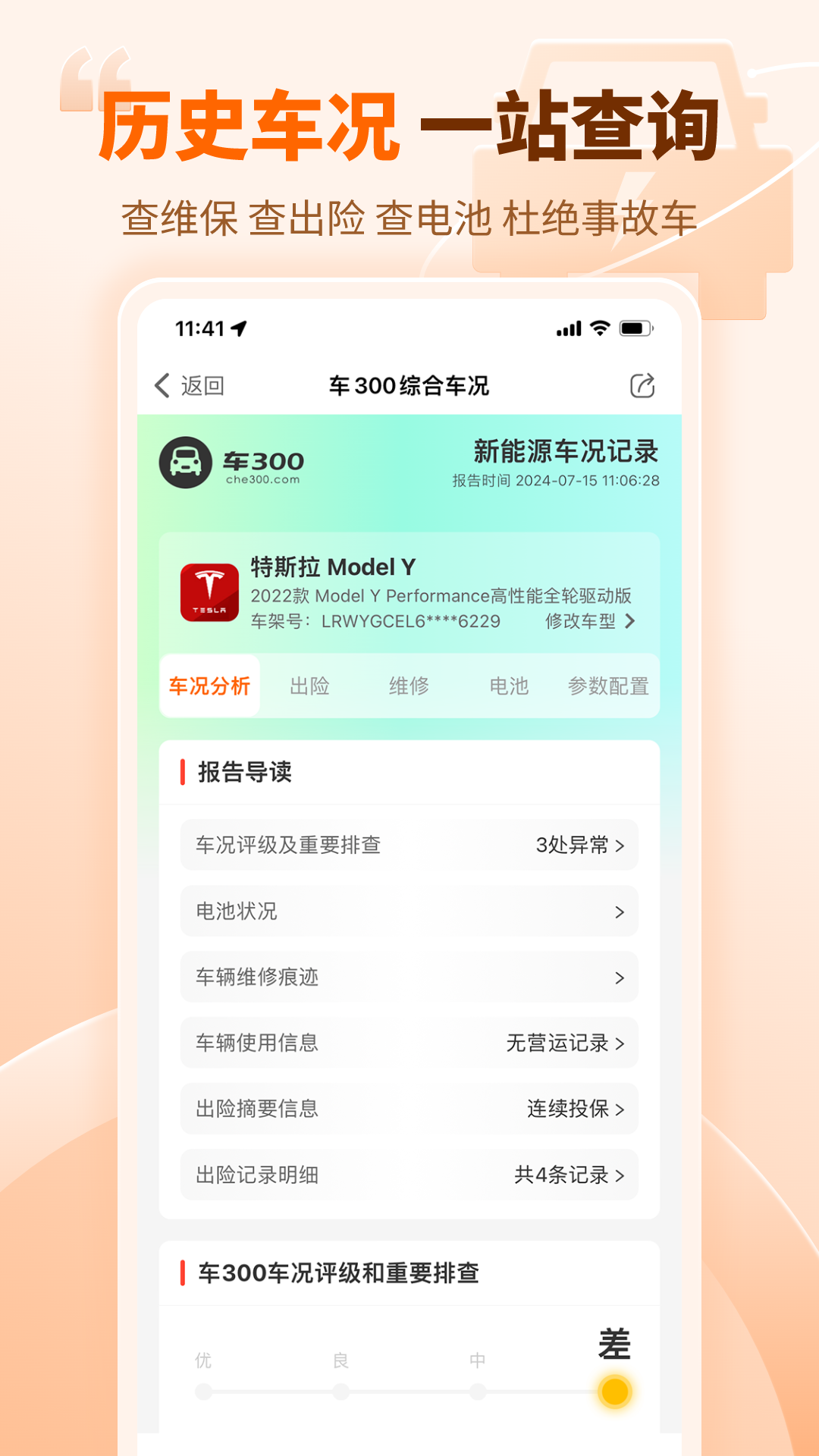 车300二手车v5.4.3.01截图3