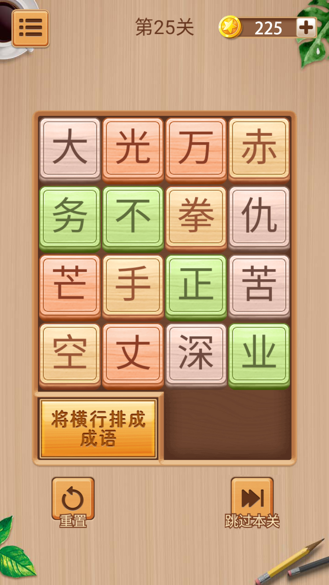 成語華容道截圖預(yù)覽