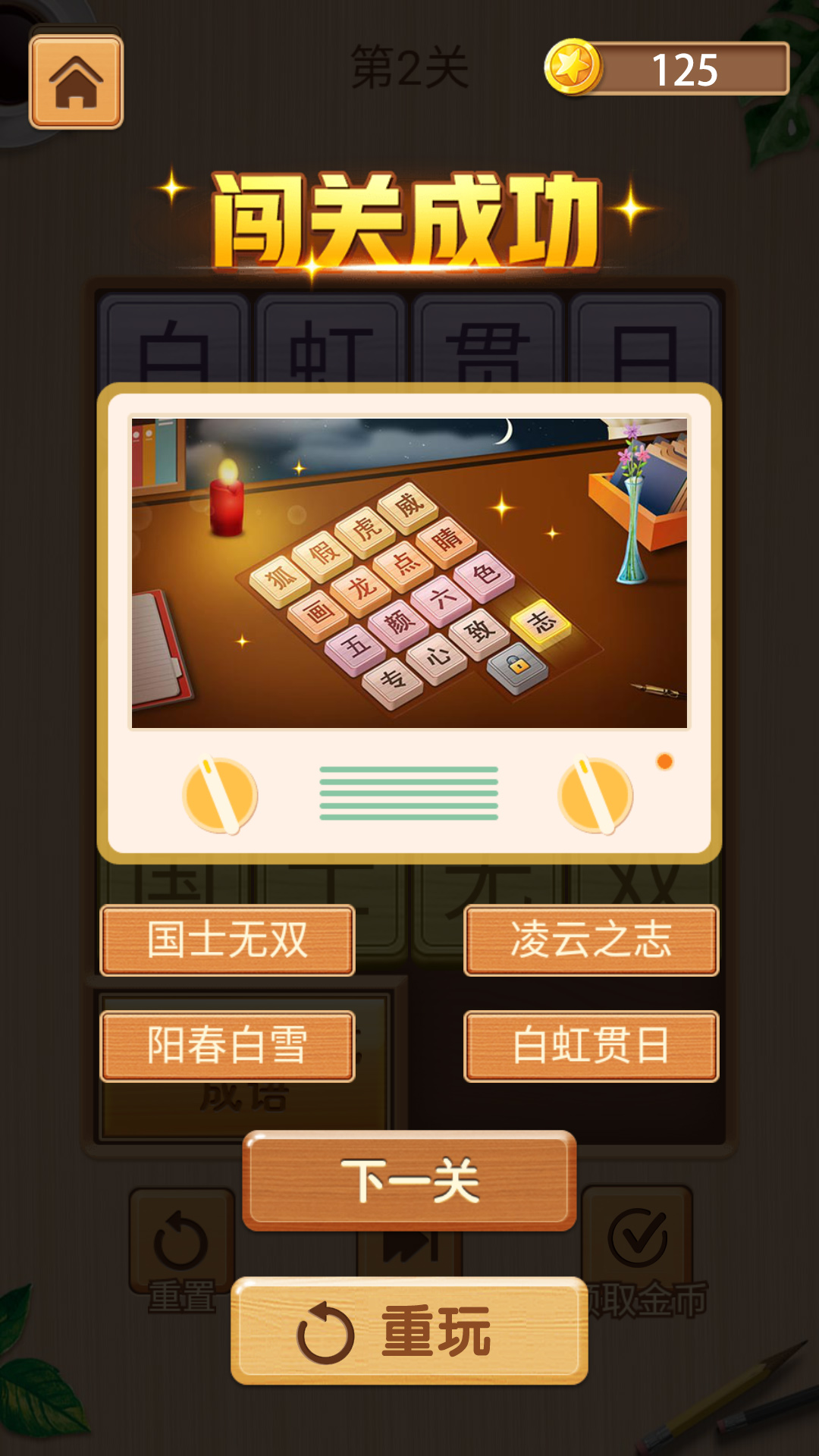 成語華容道截圖預(yù)覽