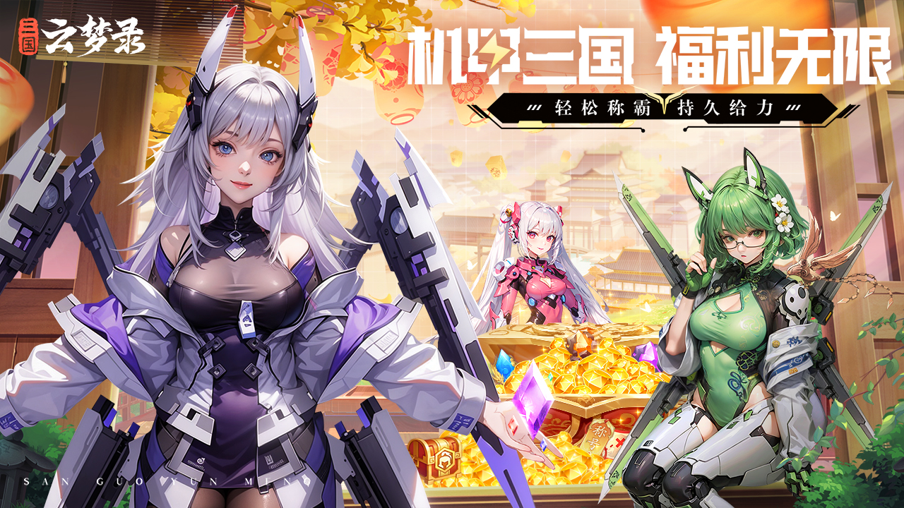 三國(guó)云夢(mèng)錄截圖預(yù)覽