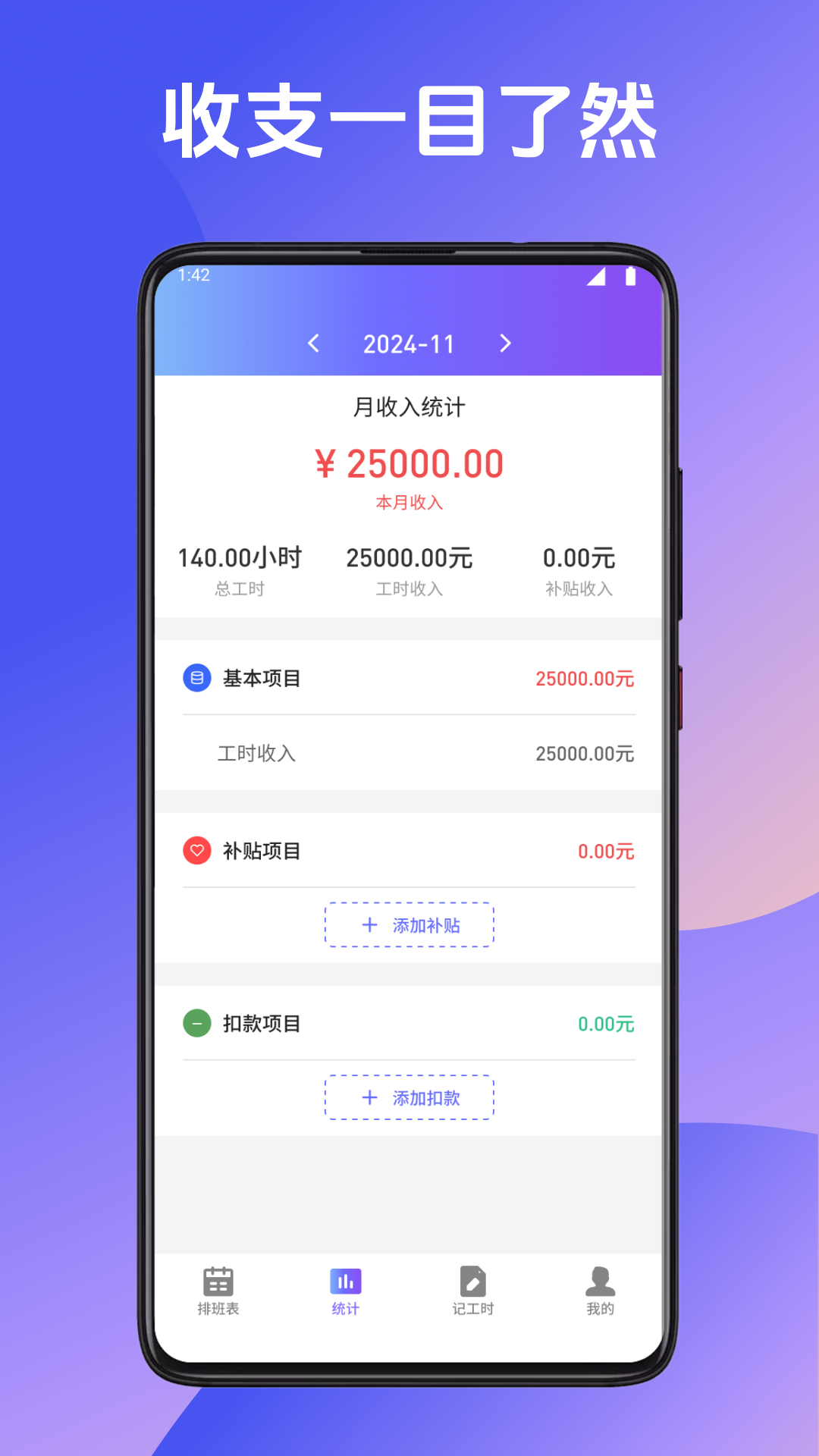 記加班記時截圖預覽