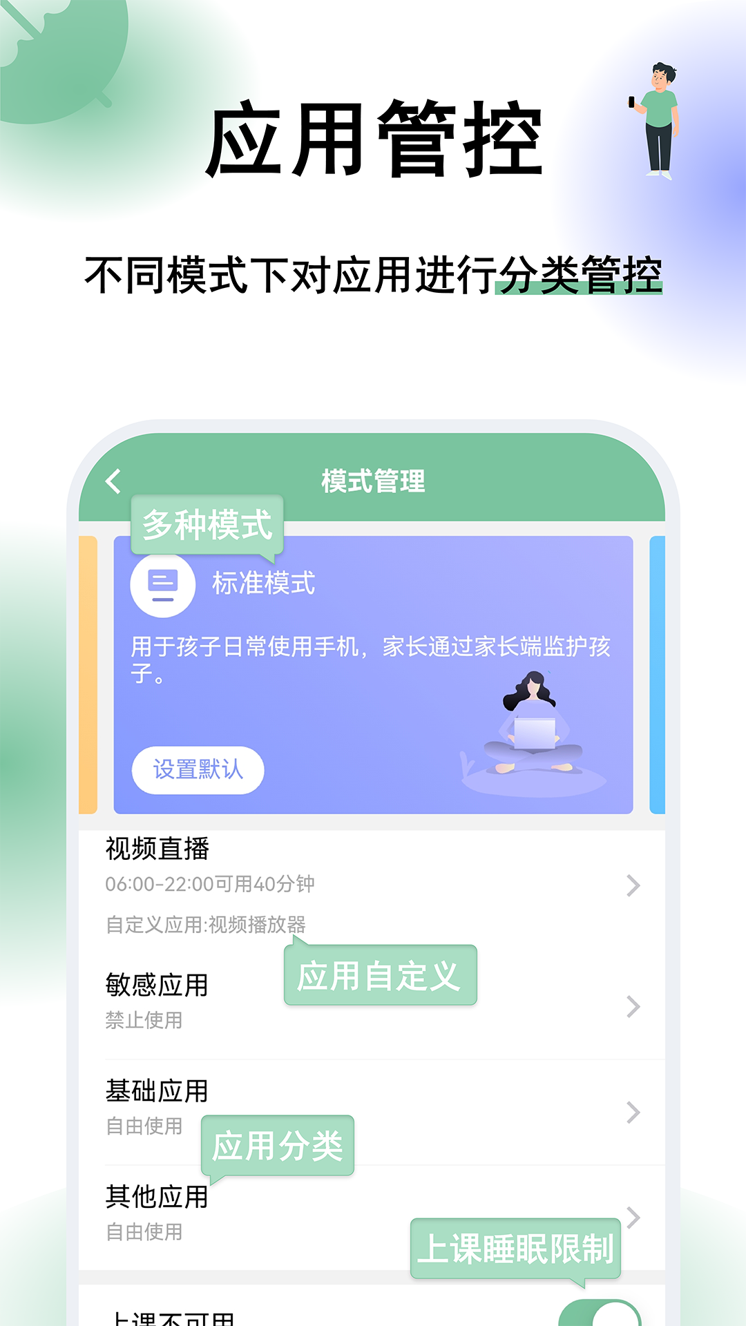 极守护-家长v2.1.3截图4