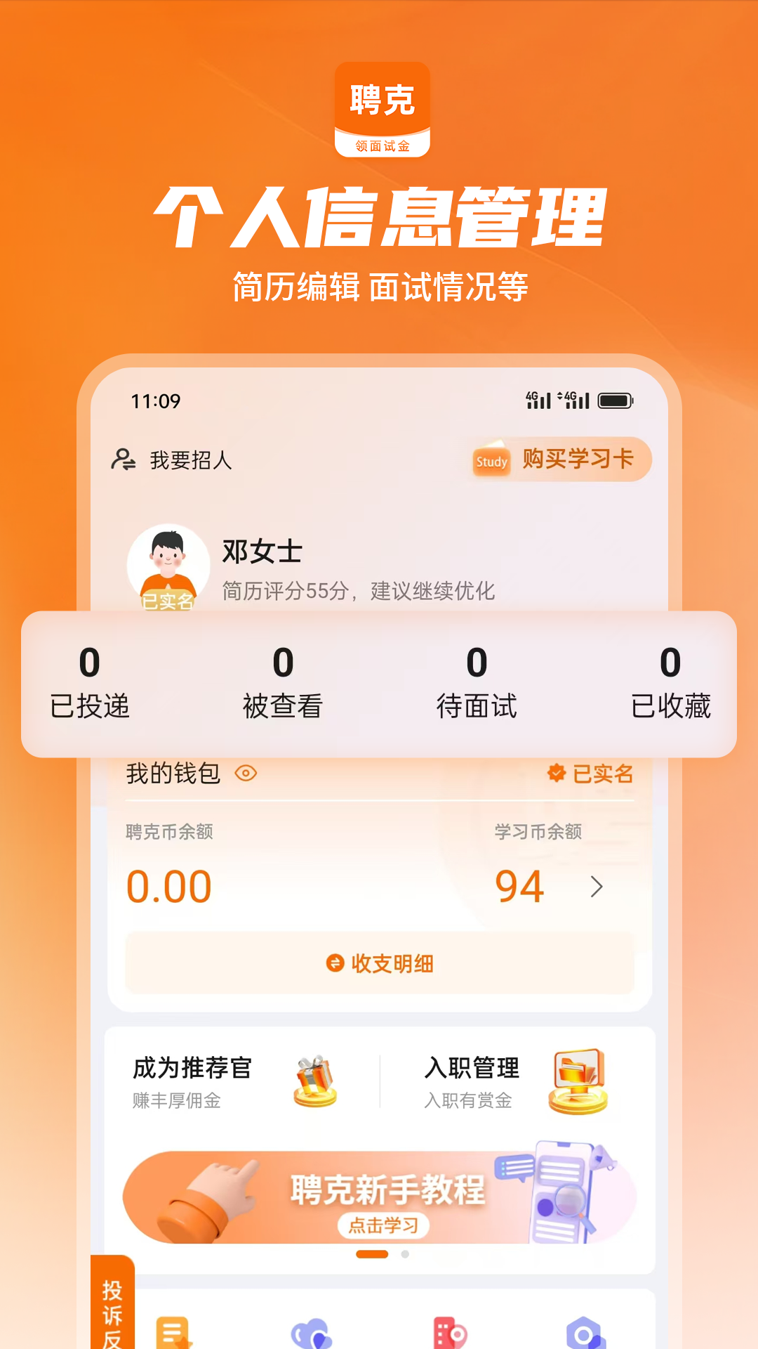 聘克招聘v1.7.07截图1