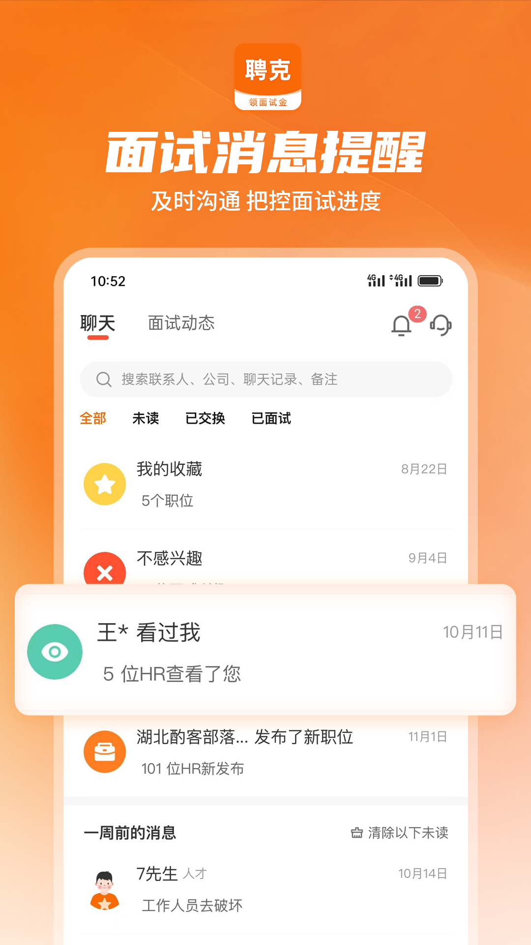 聘克招聘v1.7.07截图2