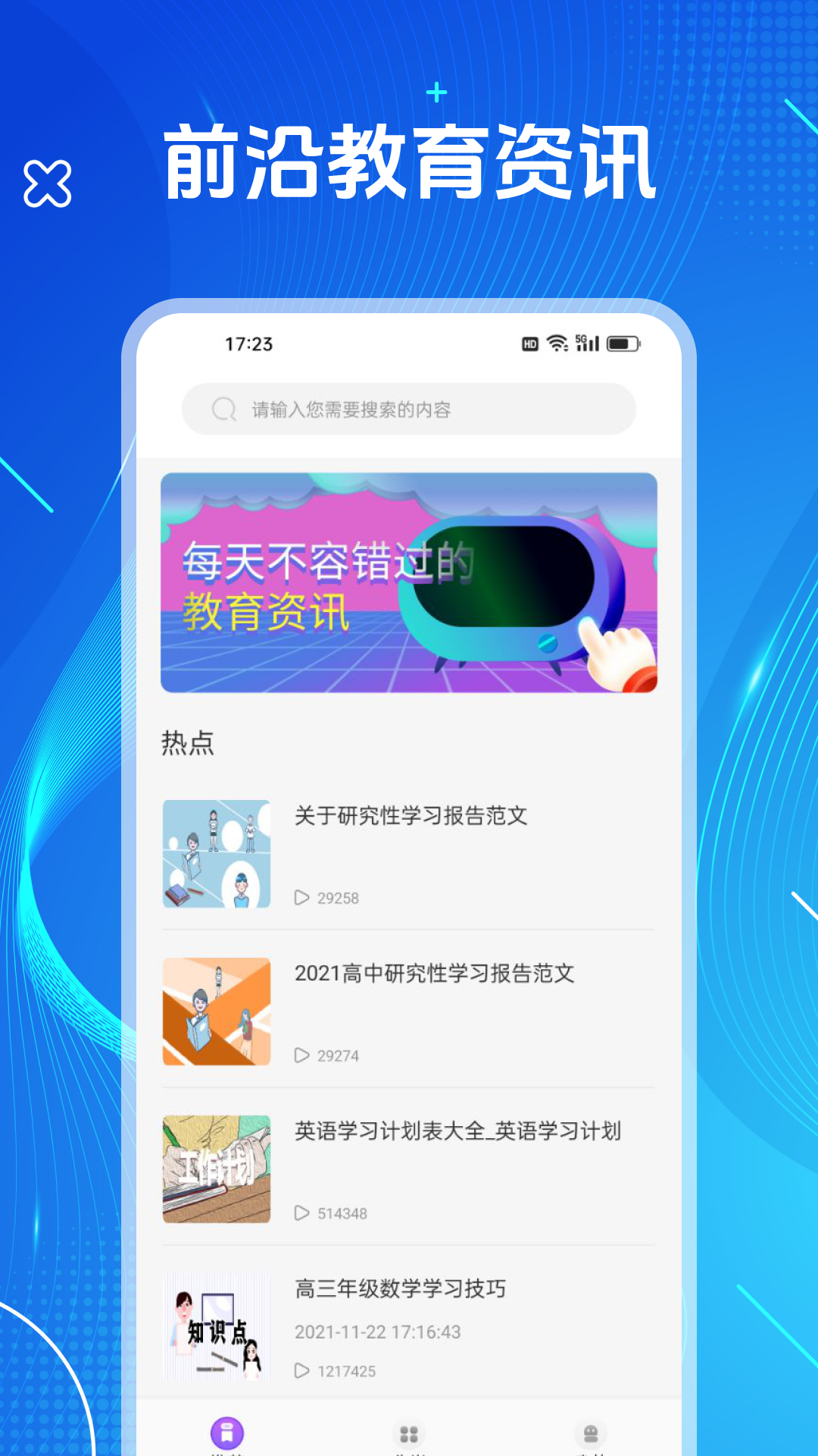 富學(xué)寶典截圖預(yù)覽