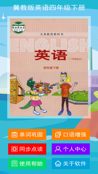 冀教版四下截圖
