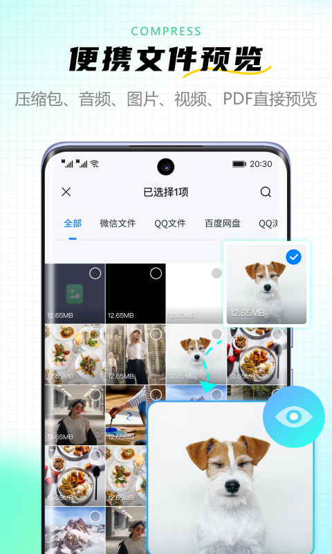 金舟ZIP解压缩v2.0.0截图2