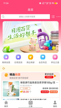 驢享享截圖