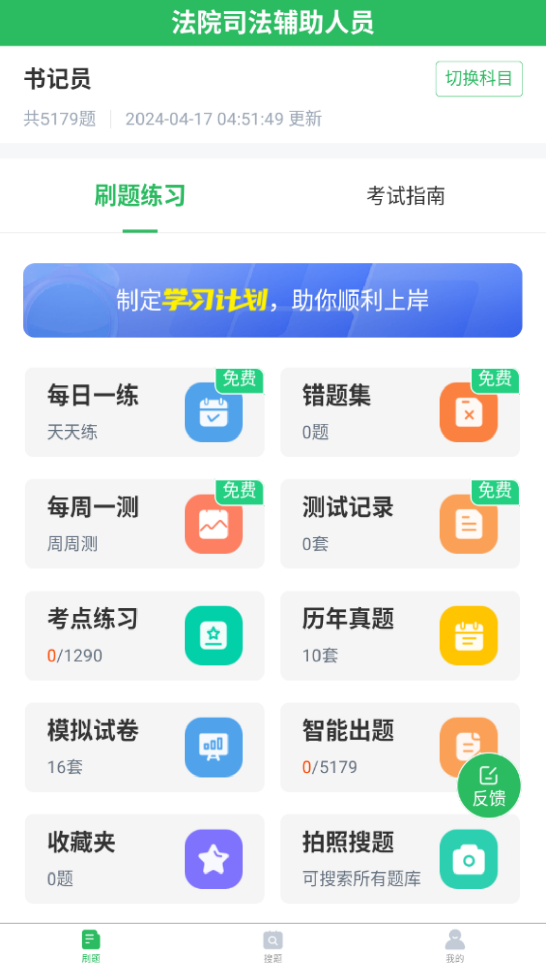 法院司法辅助人员截图1