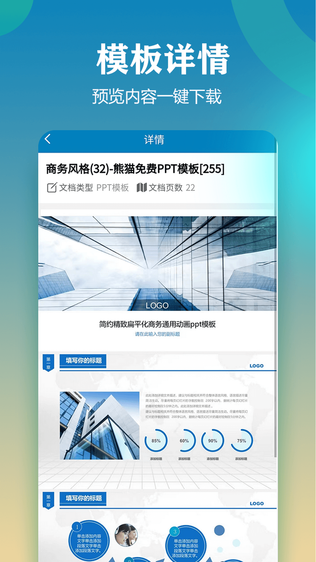 PPT模板截圖預(yù)覽