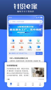 針織e家截圖