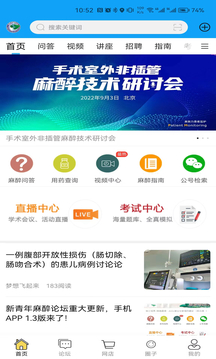 新青年麻醉论坛截图