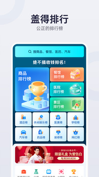 蓋得排行截圖