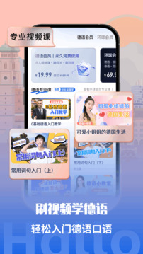 德語學(xué)習(xí)截圖