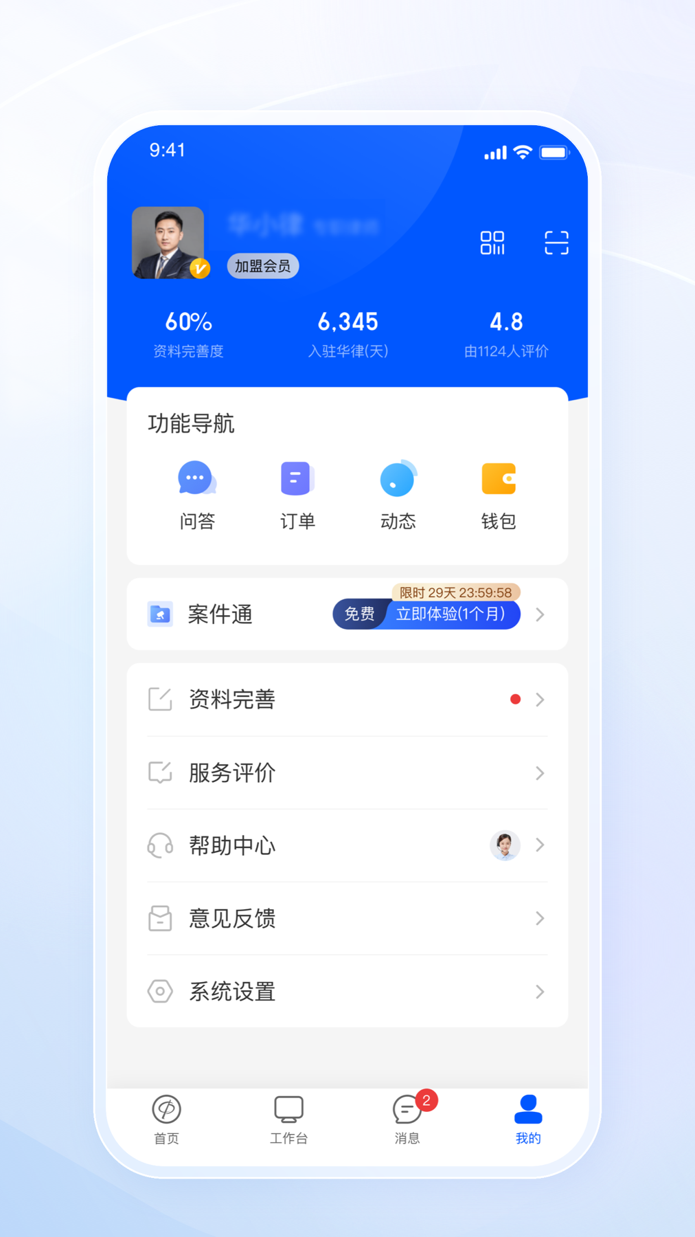 华律律师端v1.4.56截图2