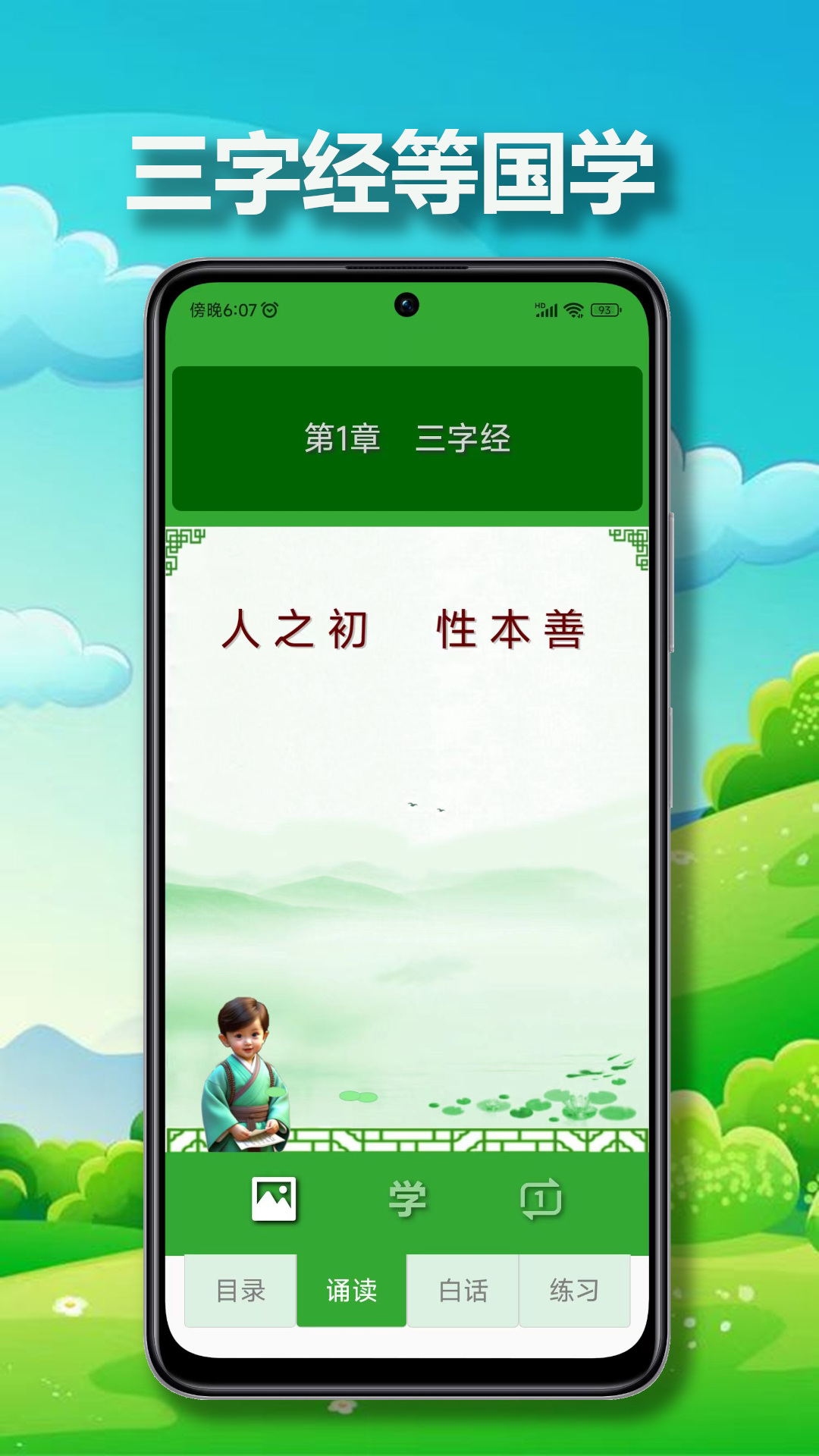 小蒙童识字截图4