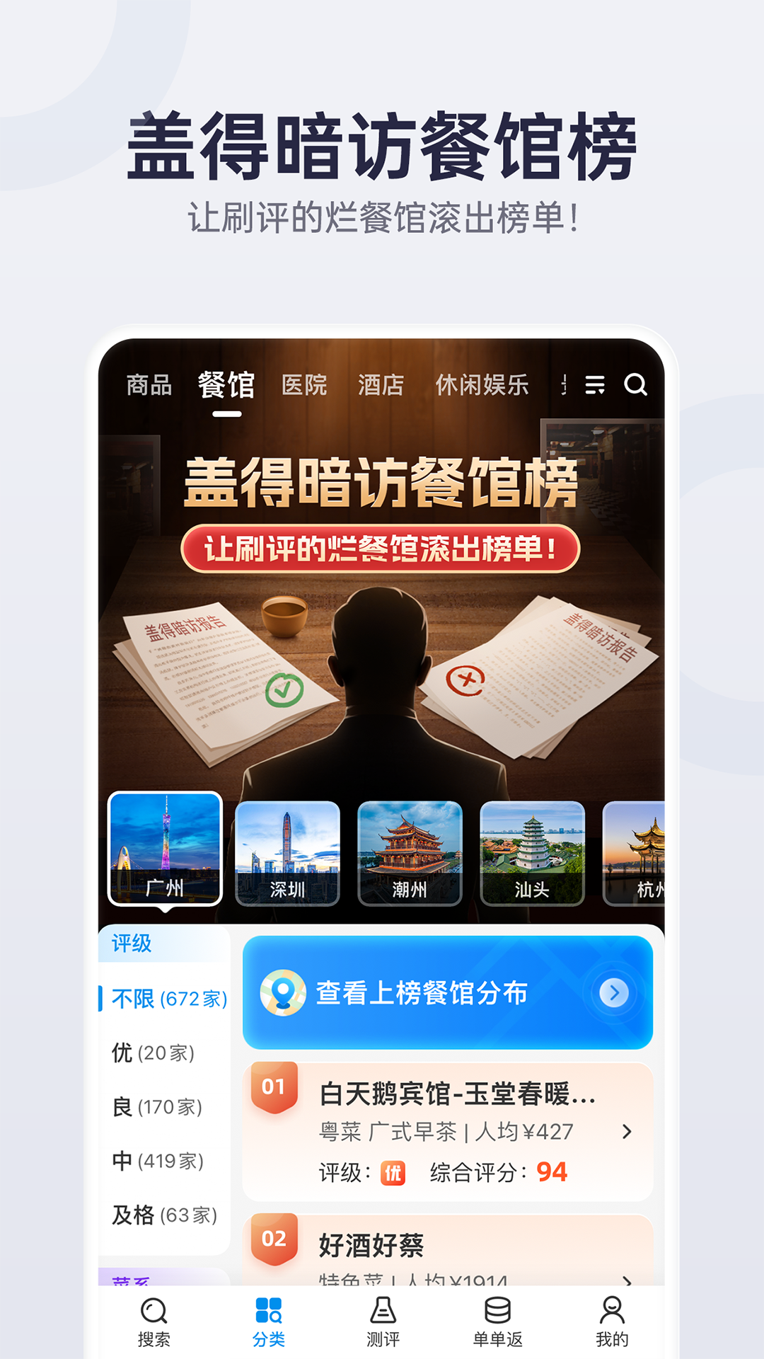 盖得排行v4.6.14截图3