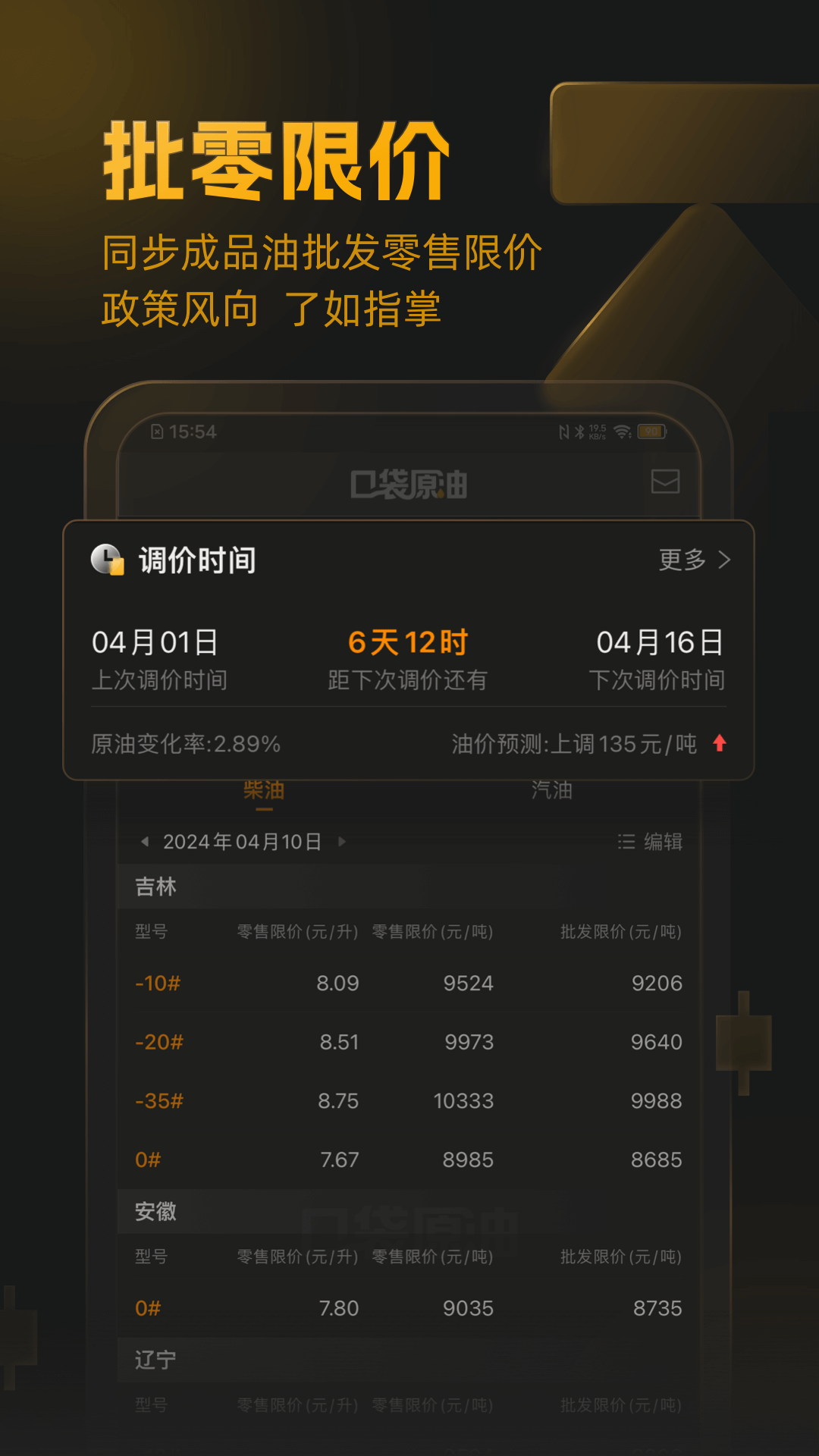 口袋原油截圖預覽