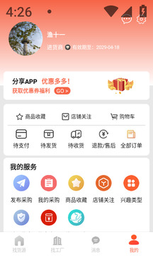 貨源寶截圖