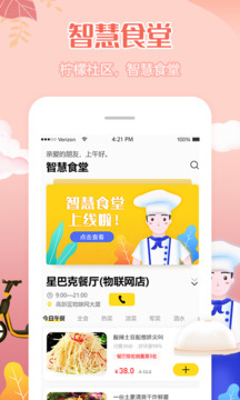 檸檬社區(qū)截圖