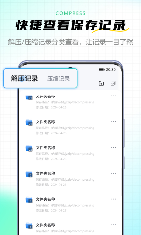 金舟ZIP解压缩v2.0.0截图1