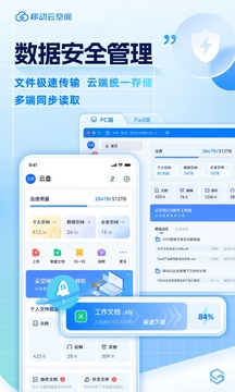 移動(dòng)云空間截圖