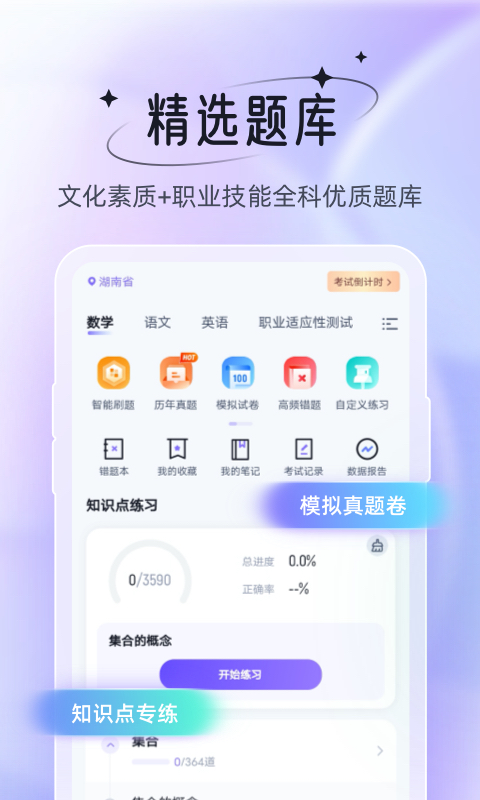 备考通v1.8.9截图5