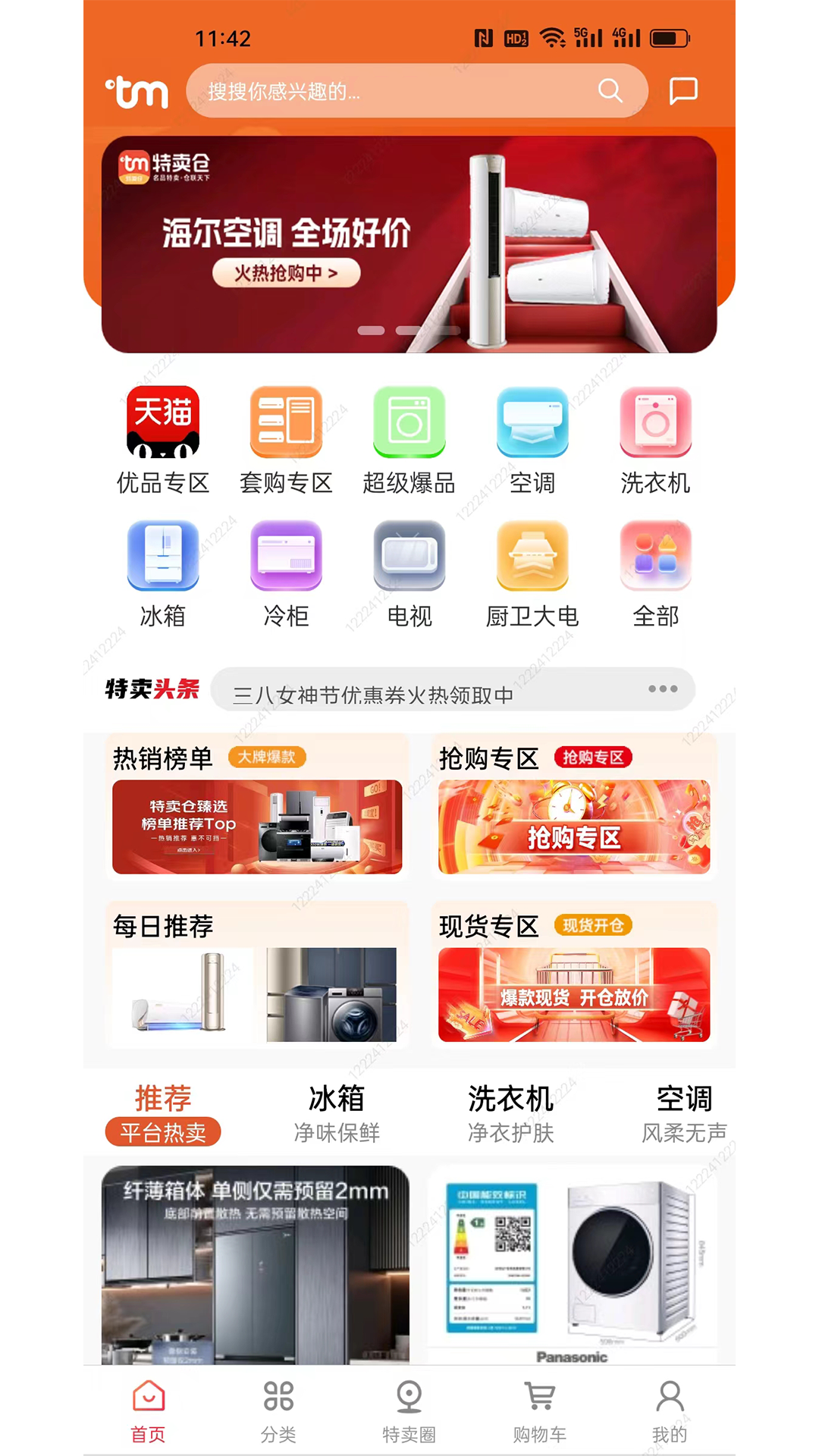 特卖仓v2.25截图4