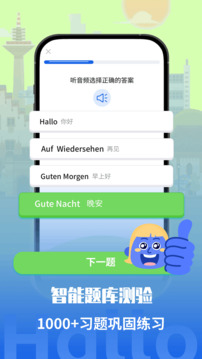 德語學(xué)習(xí)截圖