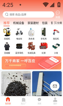 貨源寶截圖