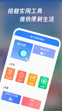 放大鏡高清版截圖