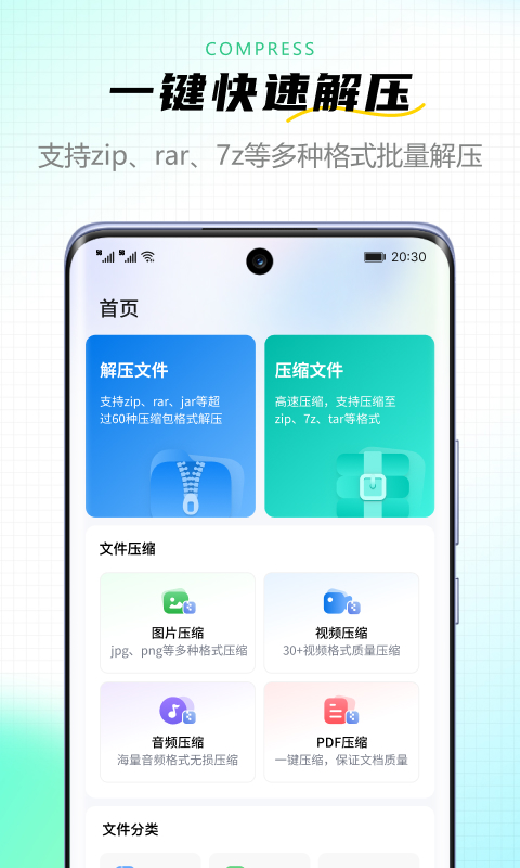 金舟ZIP解压缩v2.0.0截图4