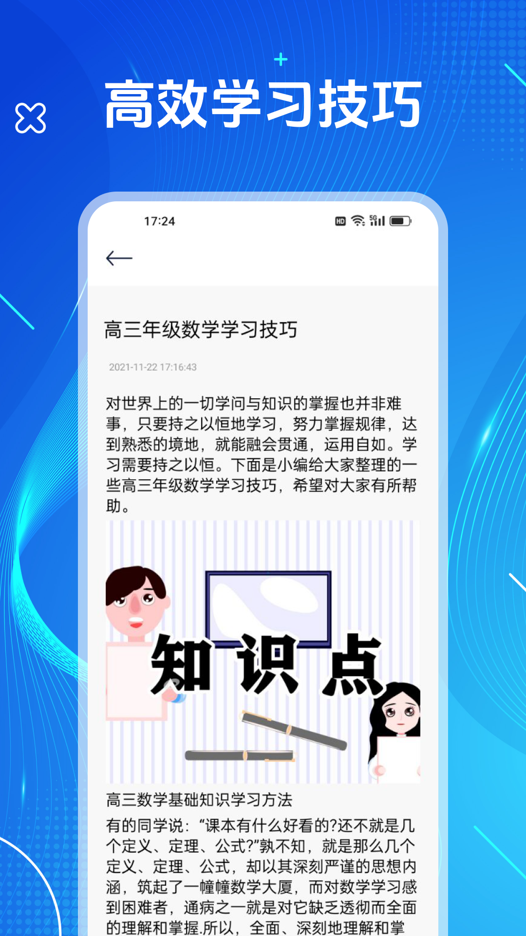 富學(xué)寶典截圖預(yù)覽