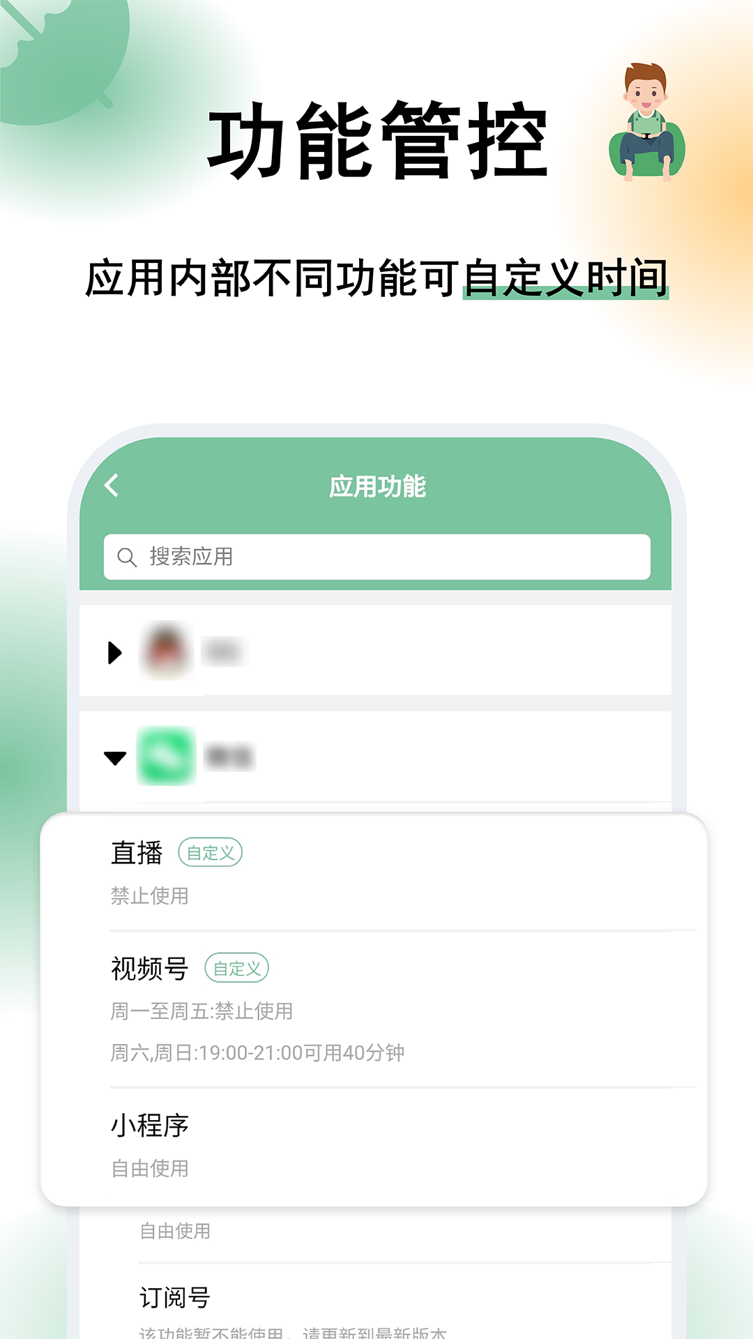 极守护-家长v2.1.3截图3