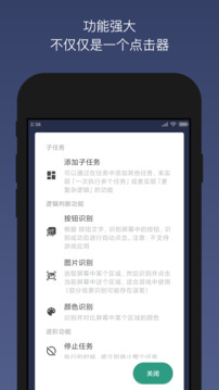 貝利自動(dòng)點(diǎn)擊器截圖