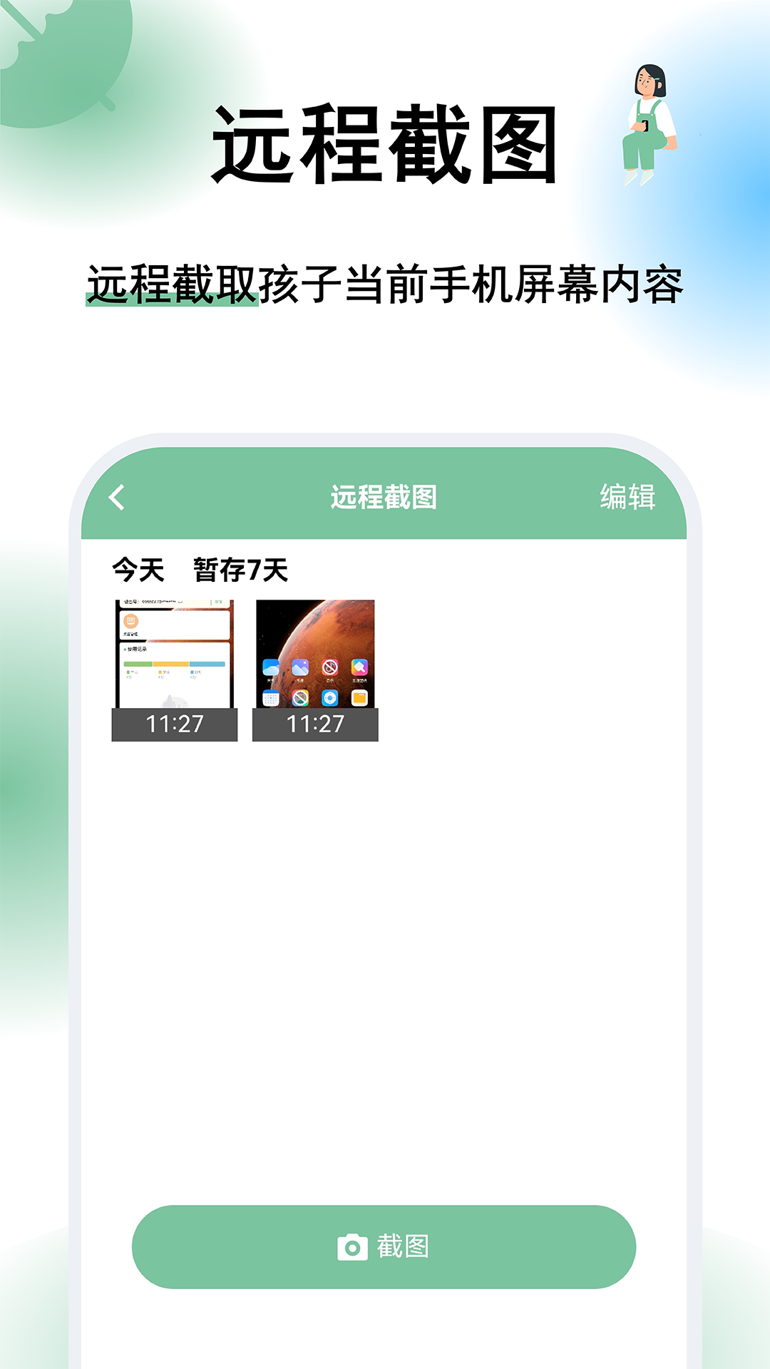 极守护-家长v2.1.3截图2