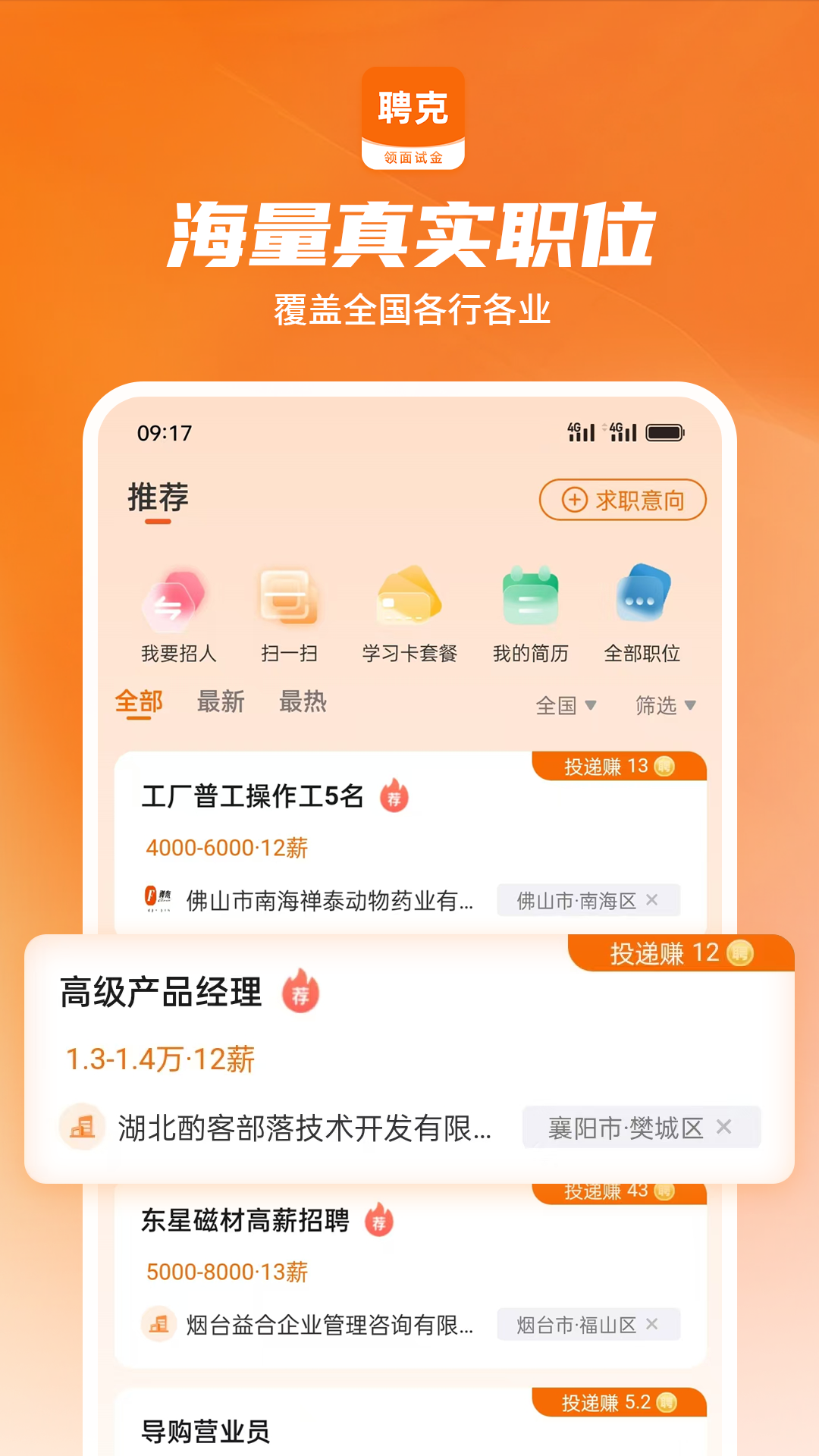 聘克招聘v1.7.07截图5