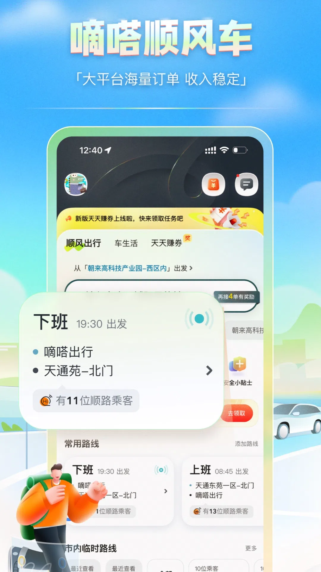 嘀嗒车主v9.70.0截图3