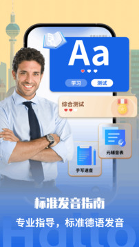 德語學(xué)習(xí)截圖