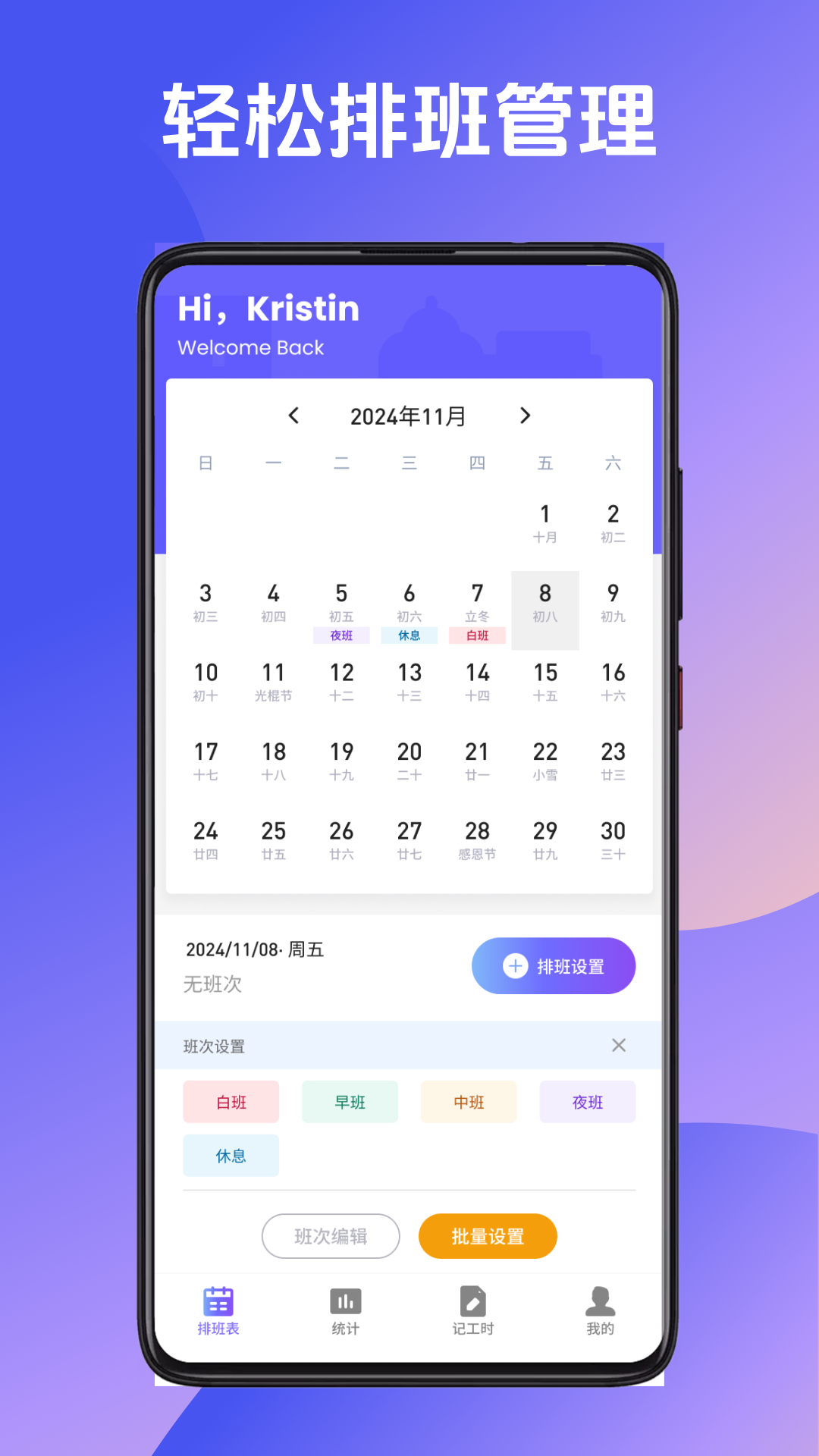 記加班記時截圖預覽