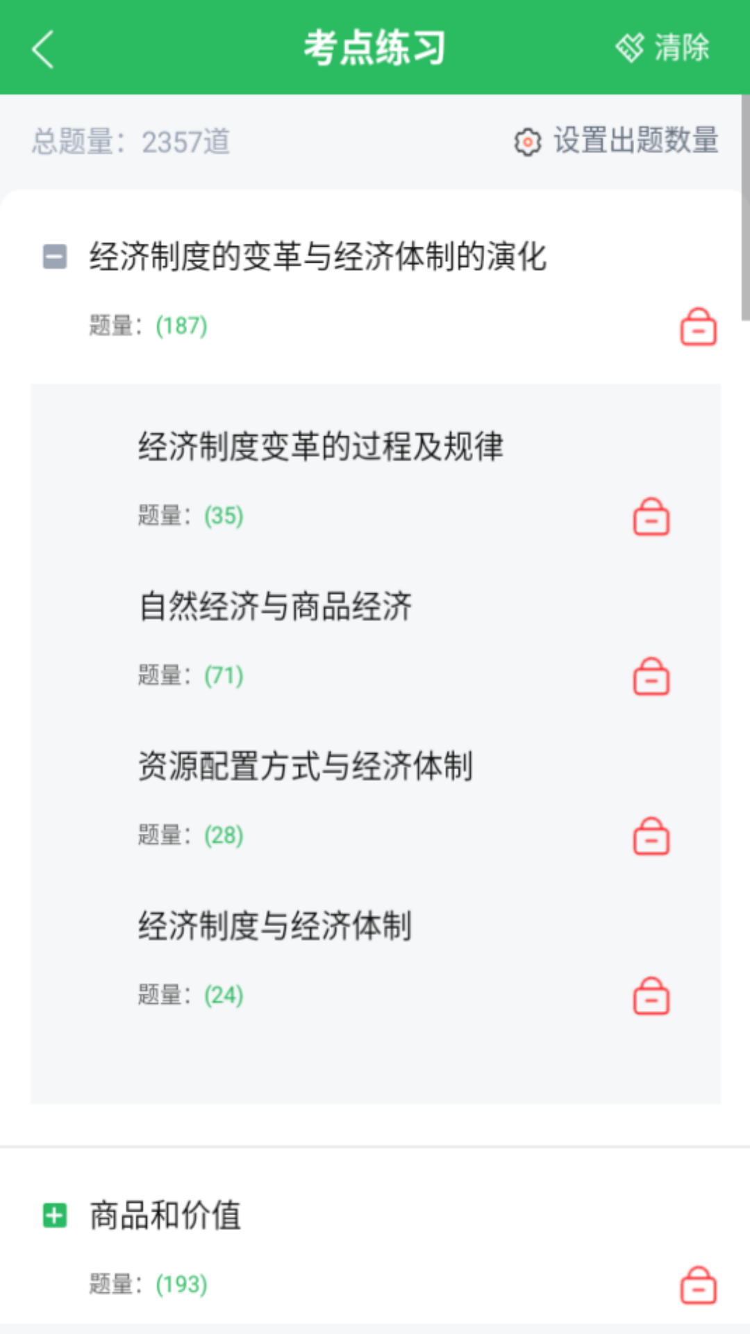 自考專科截圖預(yù)覽