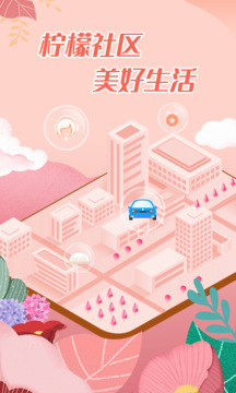 檸檬社區(qū)截圖