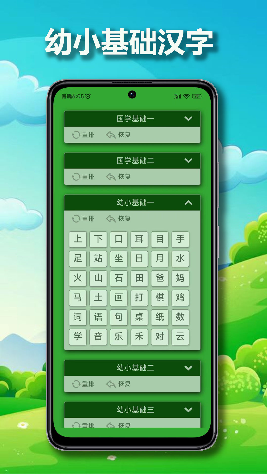 小蒙童识字截图2