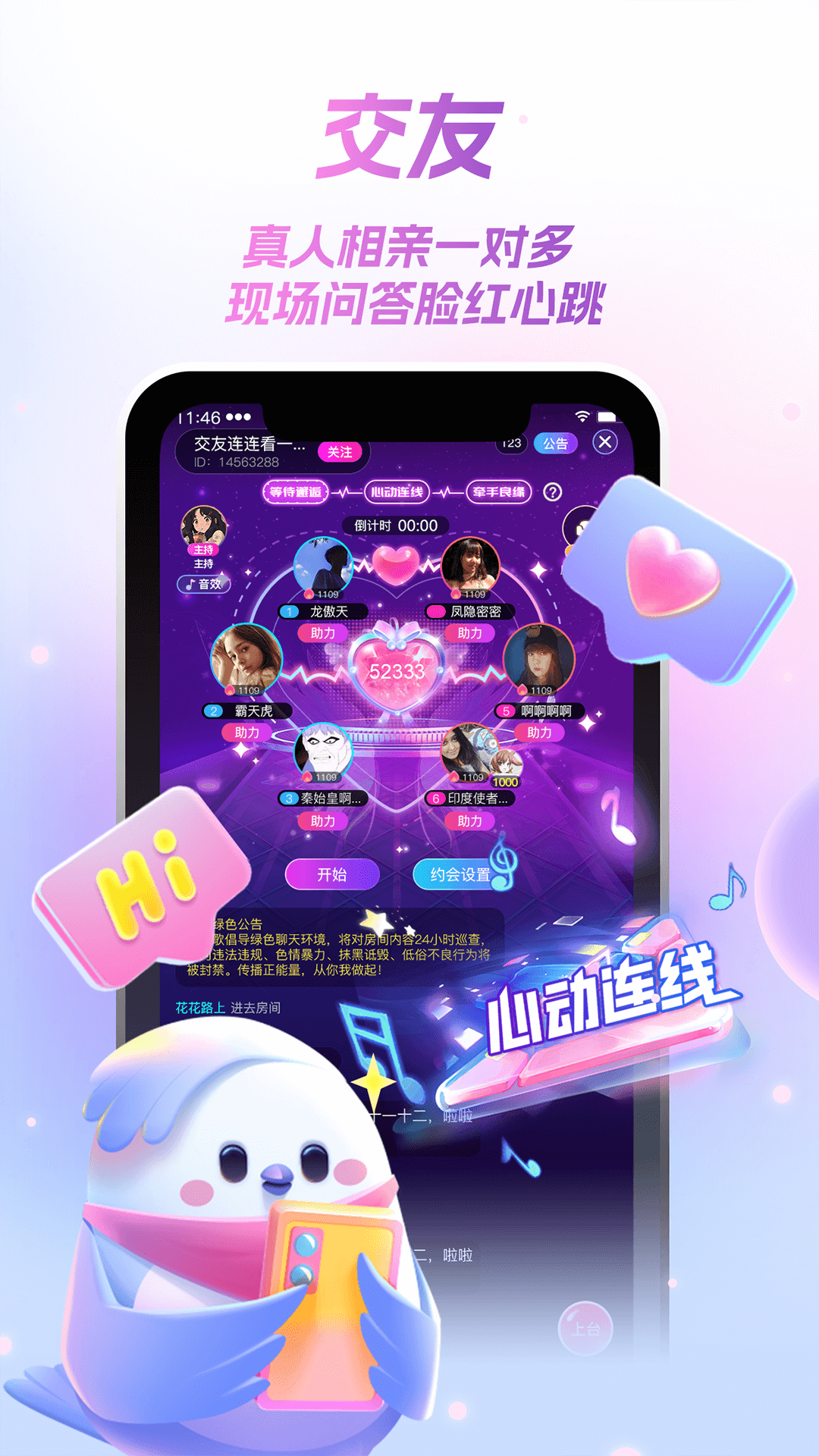 歌星俱乐部v1.0.14截图1