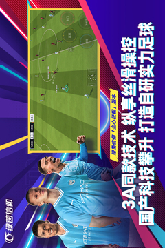 綠茵信仰截圖