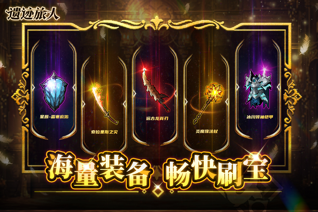 遺跡旅人截圖預(yù)覽